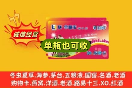陵水附近回收超市卡