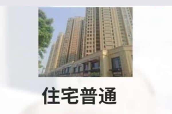 陵水住宅抵押