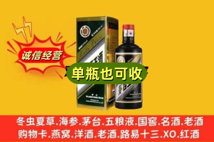陵水诚信回收茅台王子酒